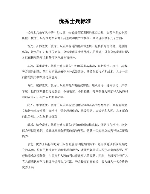 优秀士兵标准