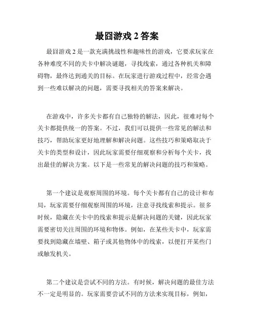 最囧游戏2答案