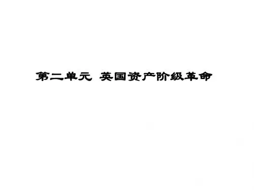 英国资产阶级革命