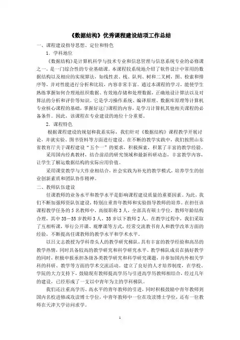 数据结构优秀课程建设结项工作总结