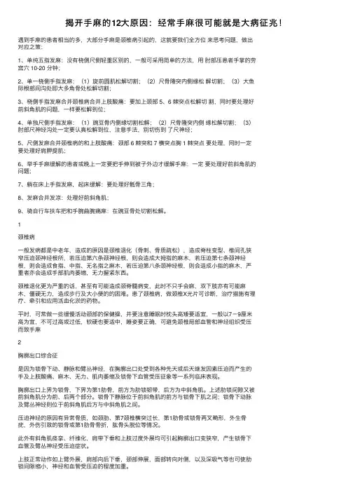揭开手麻的12大原因：经常手麻很可能就是大病征兆！