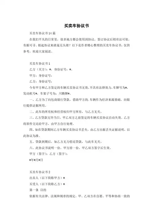 买卖车协议书