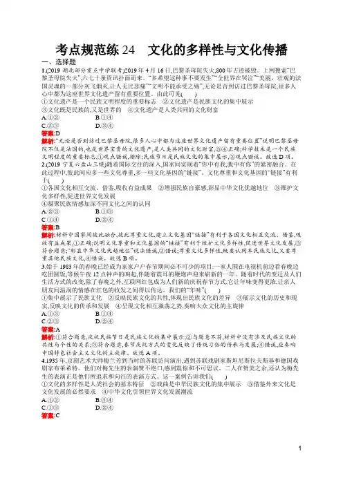 高中思想政治高考考点及答案24 文化的多样性与文化传播