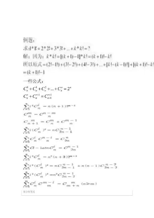 排列组合公式和各类例题