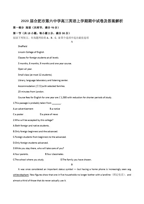 2020届合肥市第六中学高三英语上学期期中试卷及答案解析