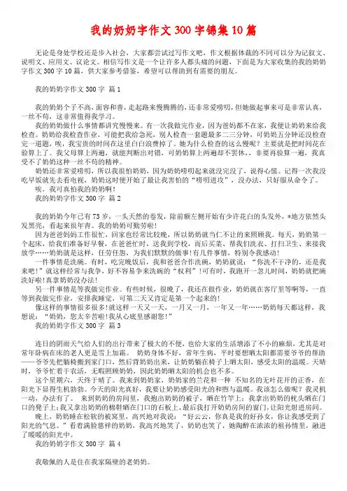 我的奶奶字作文300字锦集10篇
