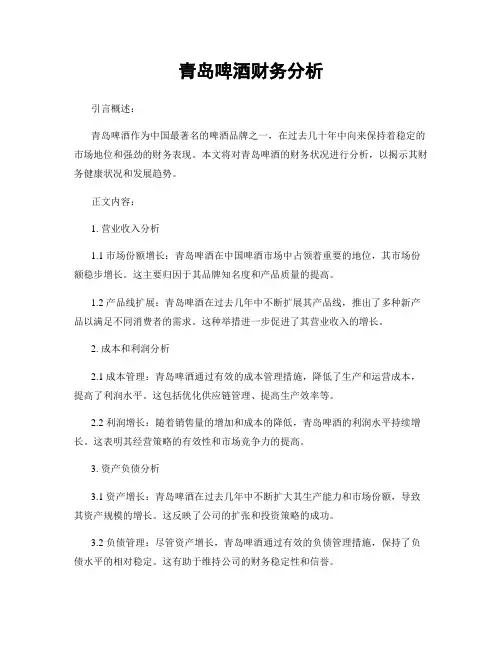 青岛啤酒财务分析
