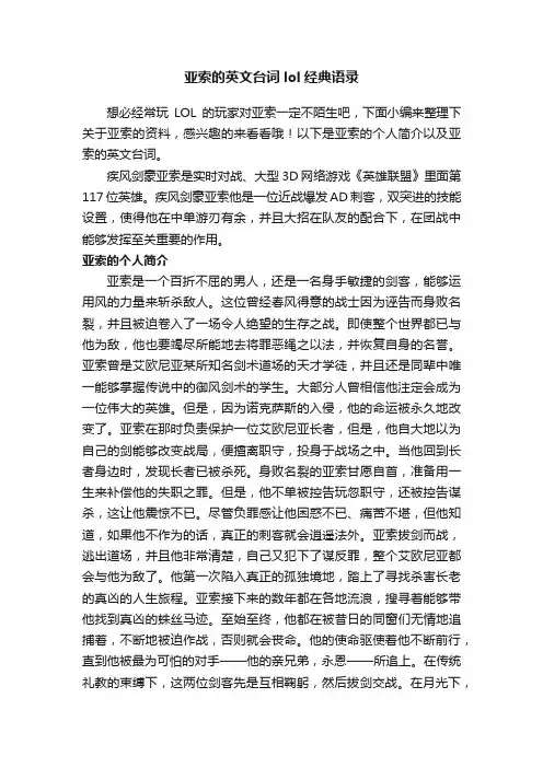 亚索的英文台词lol经典语录