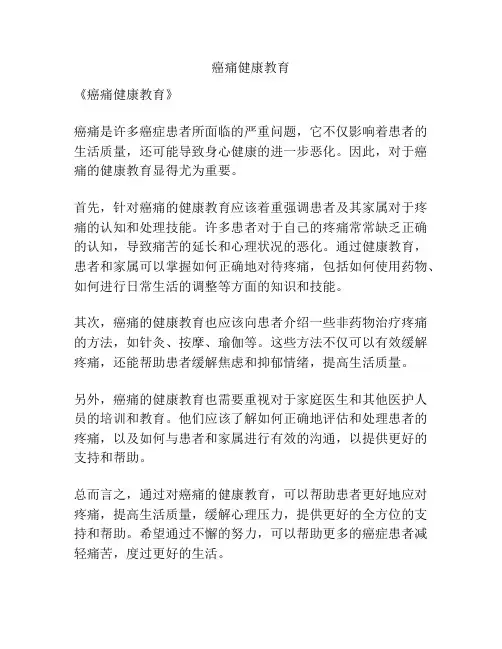 癌痛健康教育
