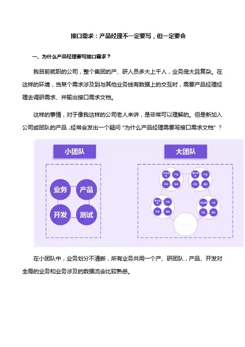 系统接口需求：产品经理不一定要写,但一定要会