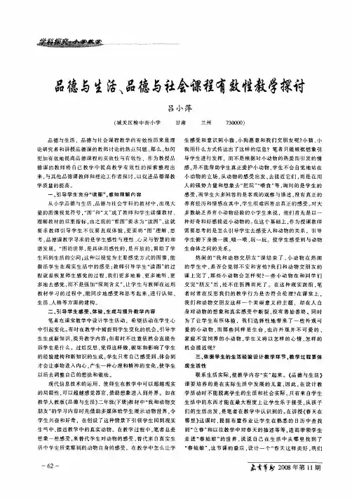 品德与生活、品德与社会课程有效性教学探讨