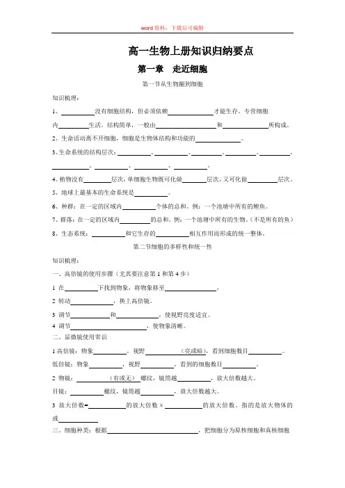 高一生物必修一知识清单检查(完整资料)