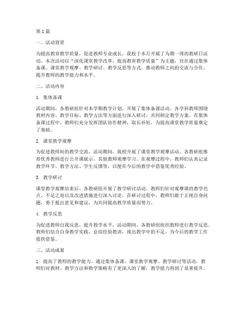 教研日活动综述(3篇)