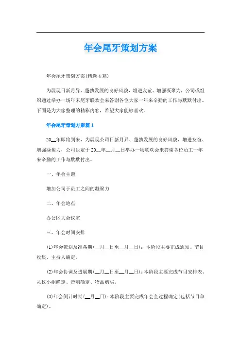 年会尾牙策划方案