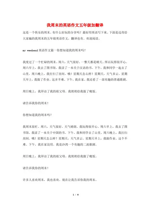 我周末的英语作文五年级加翻译