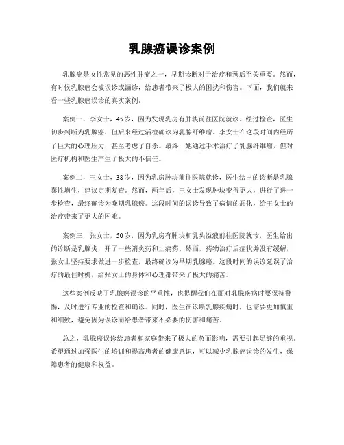 乳腺癌误诊案例