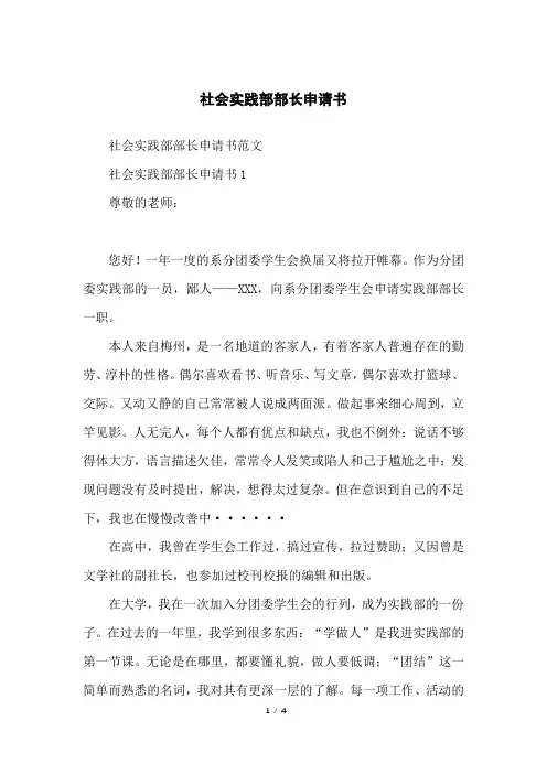 社会实践部部长申请书