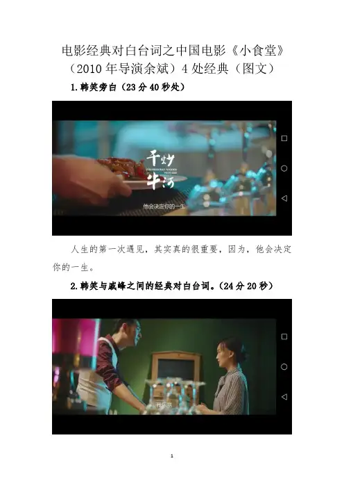 电影经典对白台词之中国电影《小食堂》(2010年导演余斌)4处经典(图文)