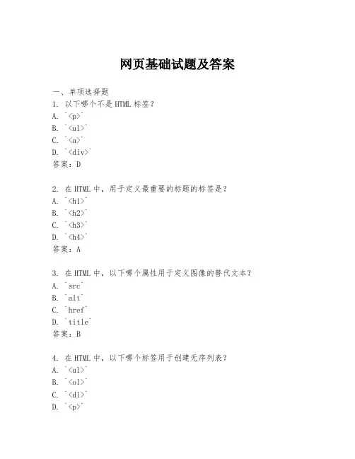 网页基础试题及答案