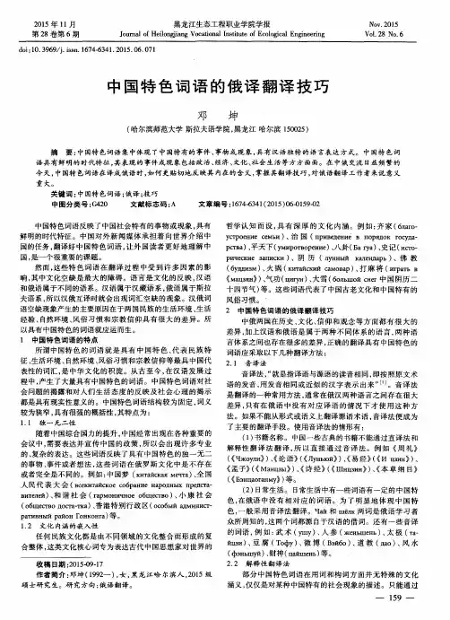 中国特色词语的俄译翻译技巧