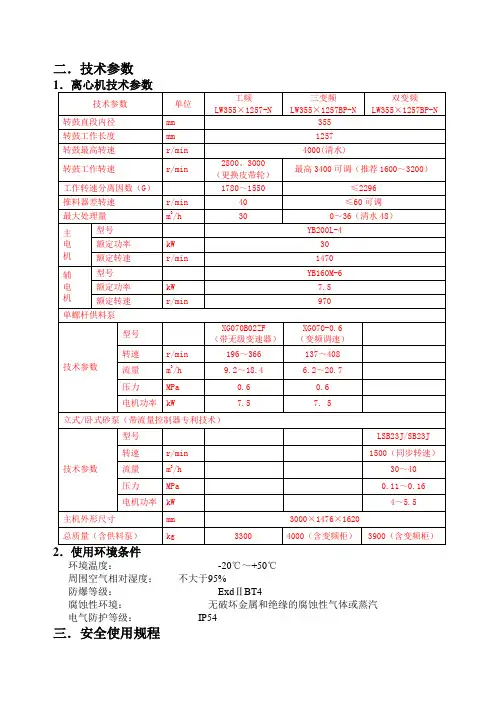 离心机说明书