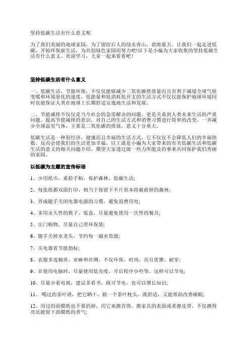 坚持低碳生活有什么意义呢