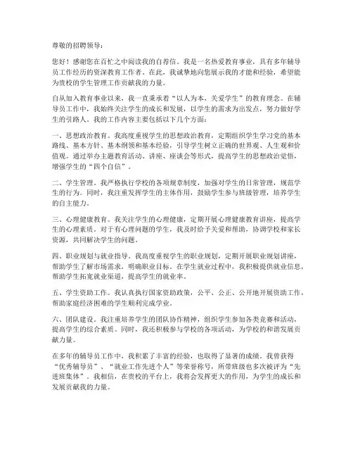 辅导员自荐书求职信范文
