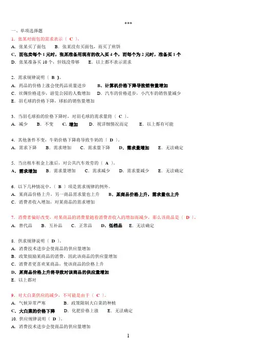 《西方经济学》-微观部分练习【有答案】