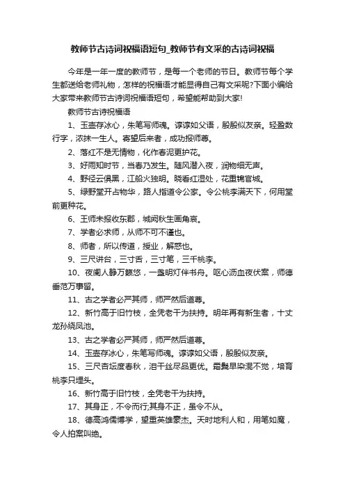 教师节古诗词祝福语短句_教师节有文采的古诗词祝福