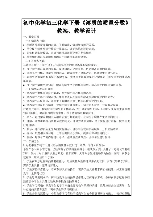 初中化学初三化学下册《溶质的质量分数》教案、教学设计