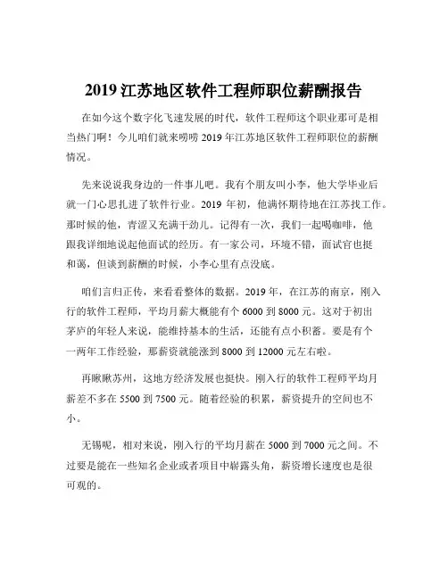 2019江苏地区软件工程师职位薪酬报告