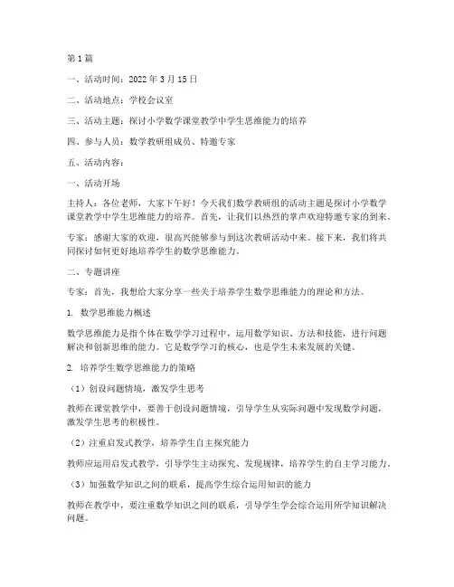 数学教研组组活动记录(3篇)