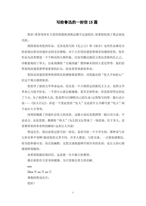 写给鲁迅的一封信(最新)
