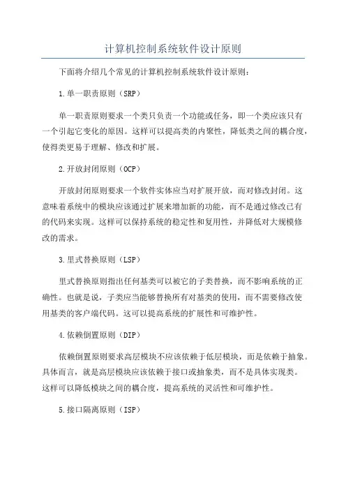 计算机控制系统软件设计原则