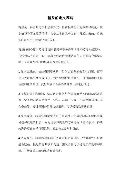 精益的定义范畴