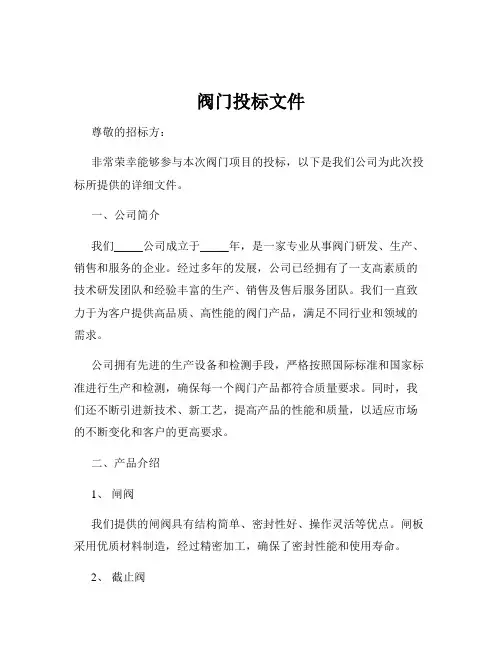 阀门投标文件