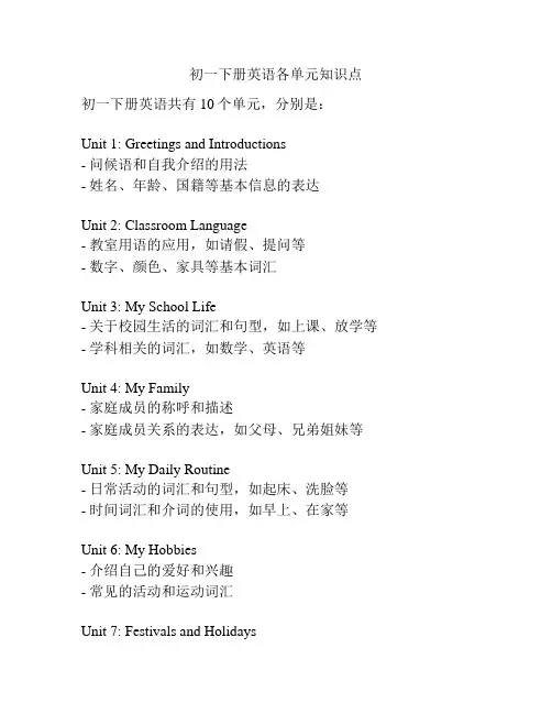 初一下册英语各单元知识点