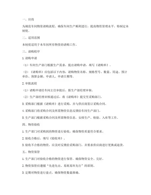 车间请购管理制度