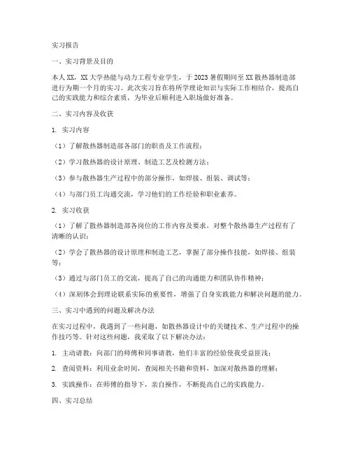 散热器制造部实习报告