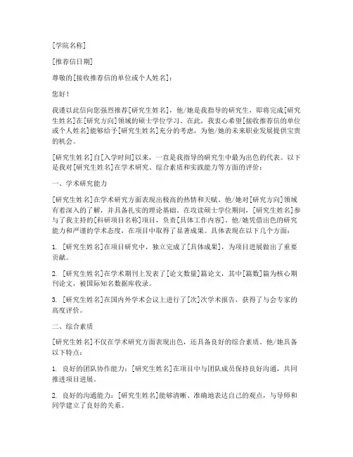 教授研究生推荐信模板