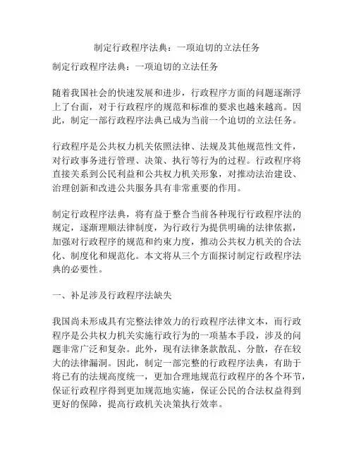 制定行政程序法典：一项迫切的立法任务