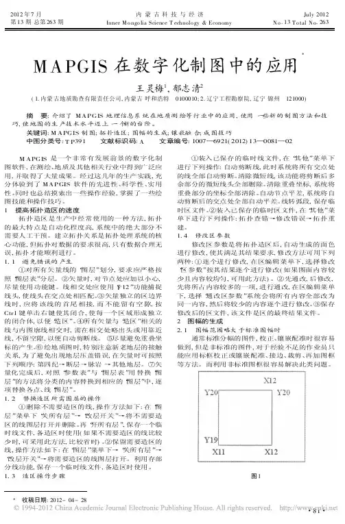 MAPGIS在数字化制图中的应用王灵梅