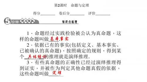 七年级数学下册(冀教版)同步习题精讲课件：7.1命题1