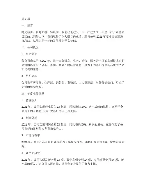 公司的年度发展总结(3篇)