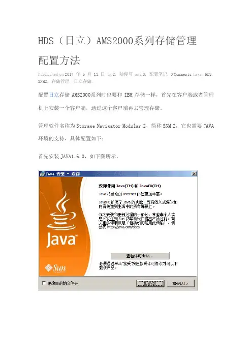 HDS安装配置指南Storage Navigator Modular