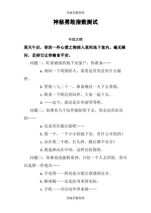 神秘勇敢指数测试之令狐文艳创作