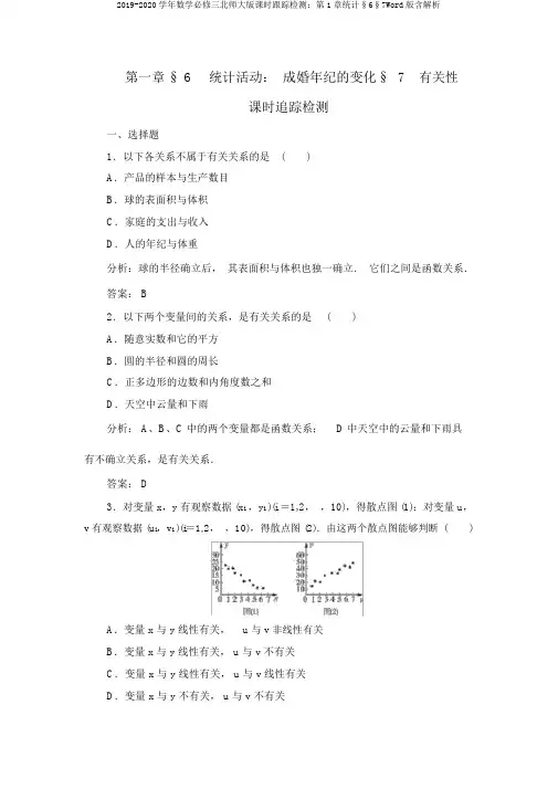 2019-2020学年数学必修三北师大版课时跟踪检测：第1章统计§6§7Word版含解析
