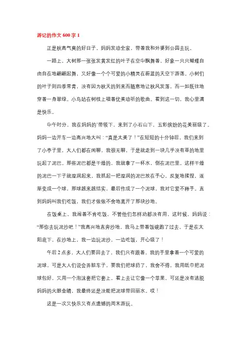 游记类作文例文,不要钱