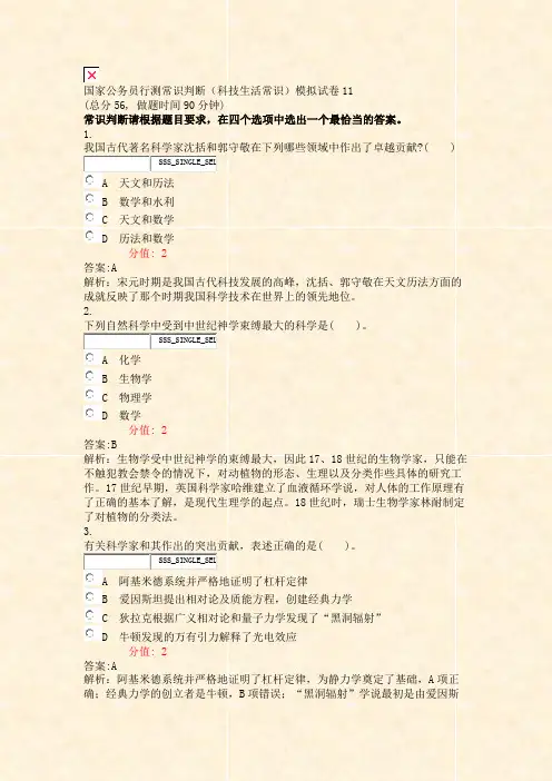国家公务员行测常识判断科技生活常识模拟试卷11_真题(含答案与解析)-交互