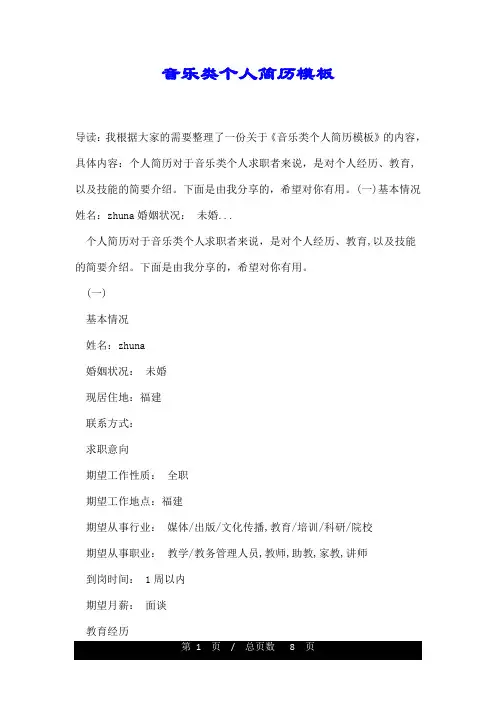 音乐类个人简历模板